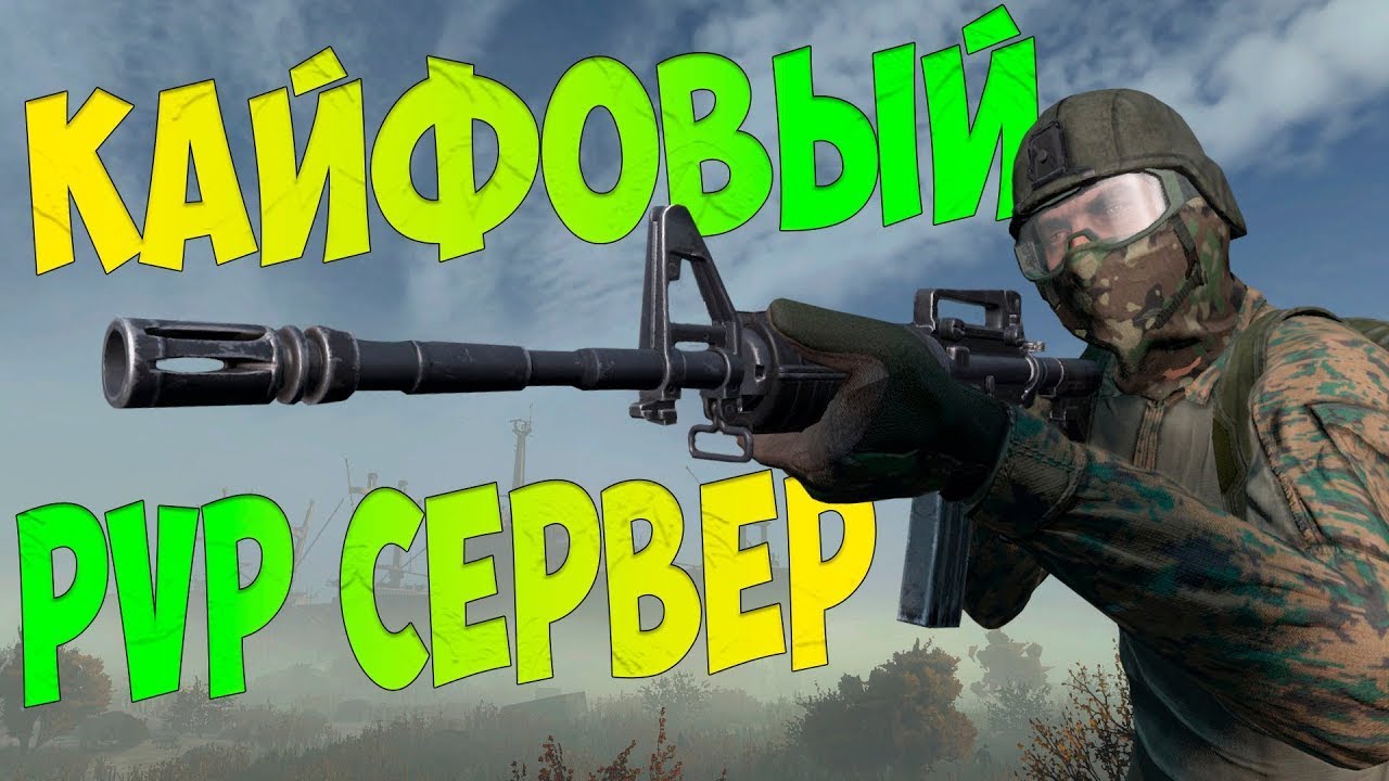 Dayz PVP сервер NovoDayZ