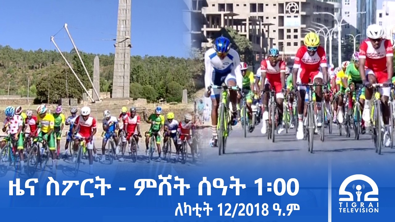 ዜና ስፖርት - ምሸት ሰዓት 1፡00 | ለካቲት 12/2018 ዓ.ም#Tigrai_Television | #ቴሌቪዥን_ትግራይ