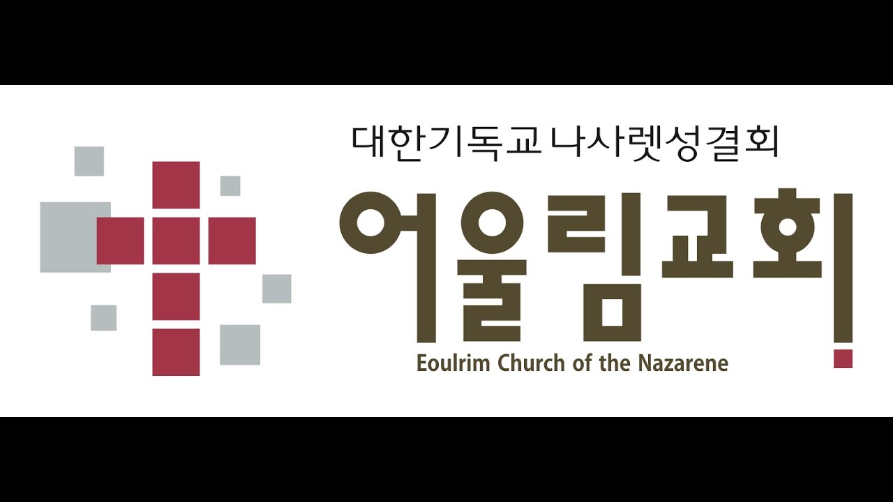 어울림교회 금요기도회(250220)