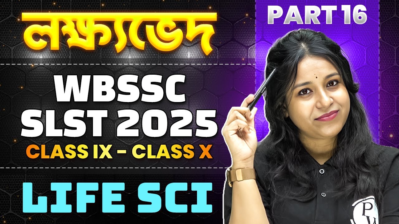 লক্ষ্যভেদ  : WBSSC SLST 2025 Life Science | Part 16 | SLST 2025 Life Science