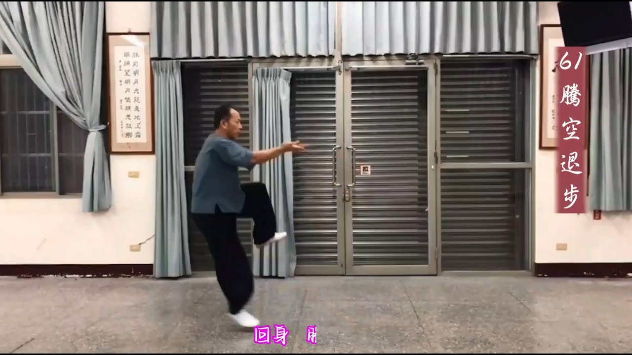 楊家老架太極拳–散手套路 (下手動作) –溫國光老師示範