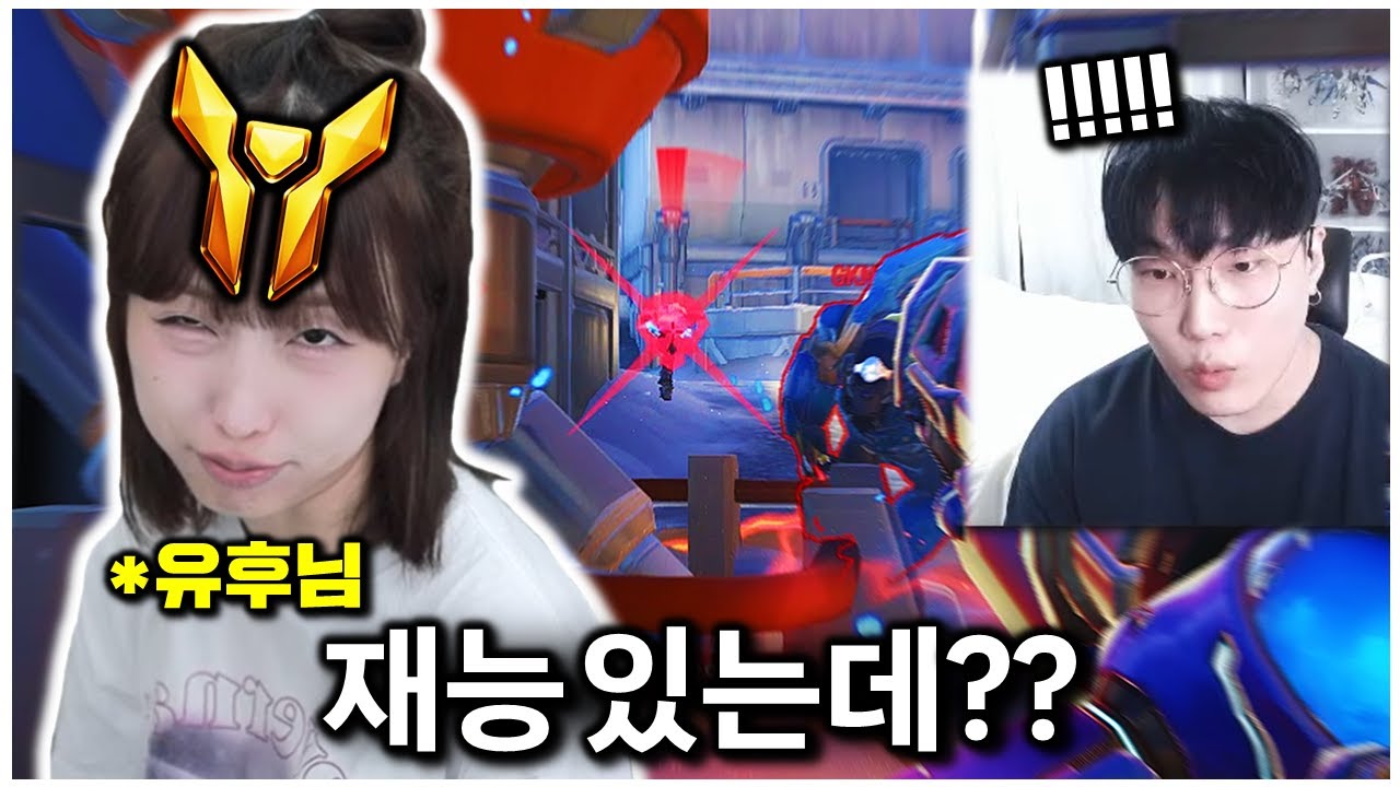 찐 광물 '유후'님에게 날개를 달아드렸습니다ㅋㅋㅋ 아니 진짜 재능있는데? | 오버워치