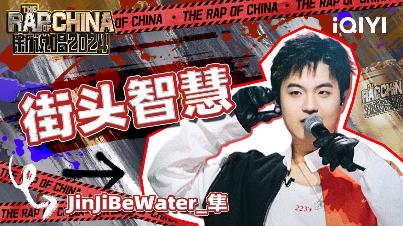 【单曲纯享】隼《街头智慧》 歌曲展示自己真实的过往 | 新说唱2024 | The Rap of China 2024 | iQIYI中国说唱巅峰对决