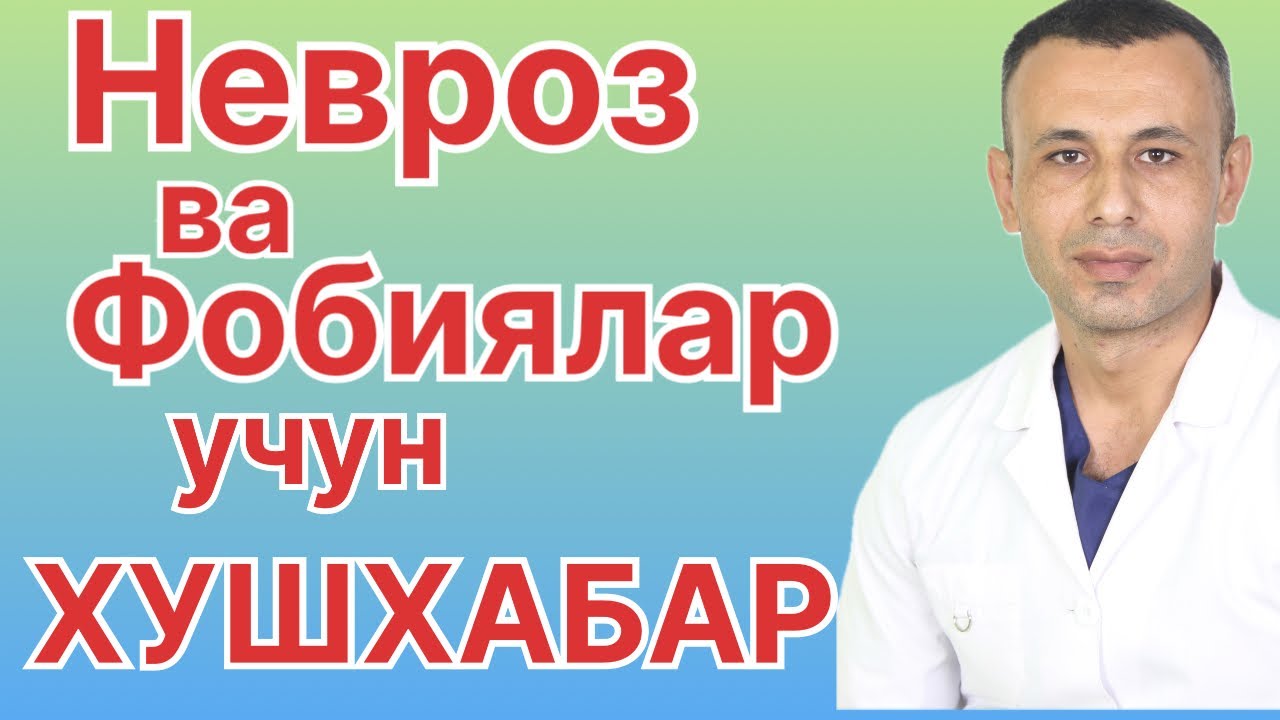 Фобия қўрқув вахима касалликлари..