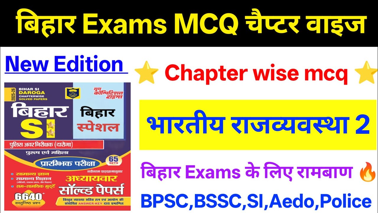 Bihar All Exams Question | Bihar All Exam Pyq Book | Youth Competition Polity
