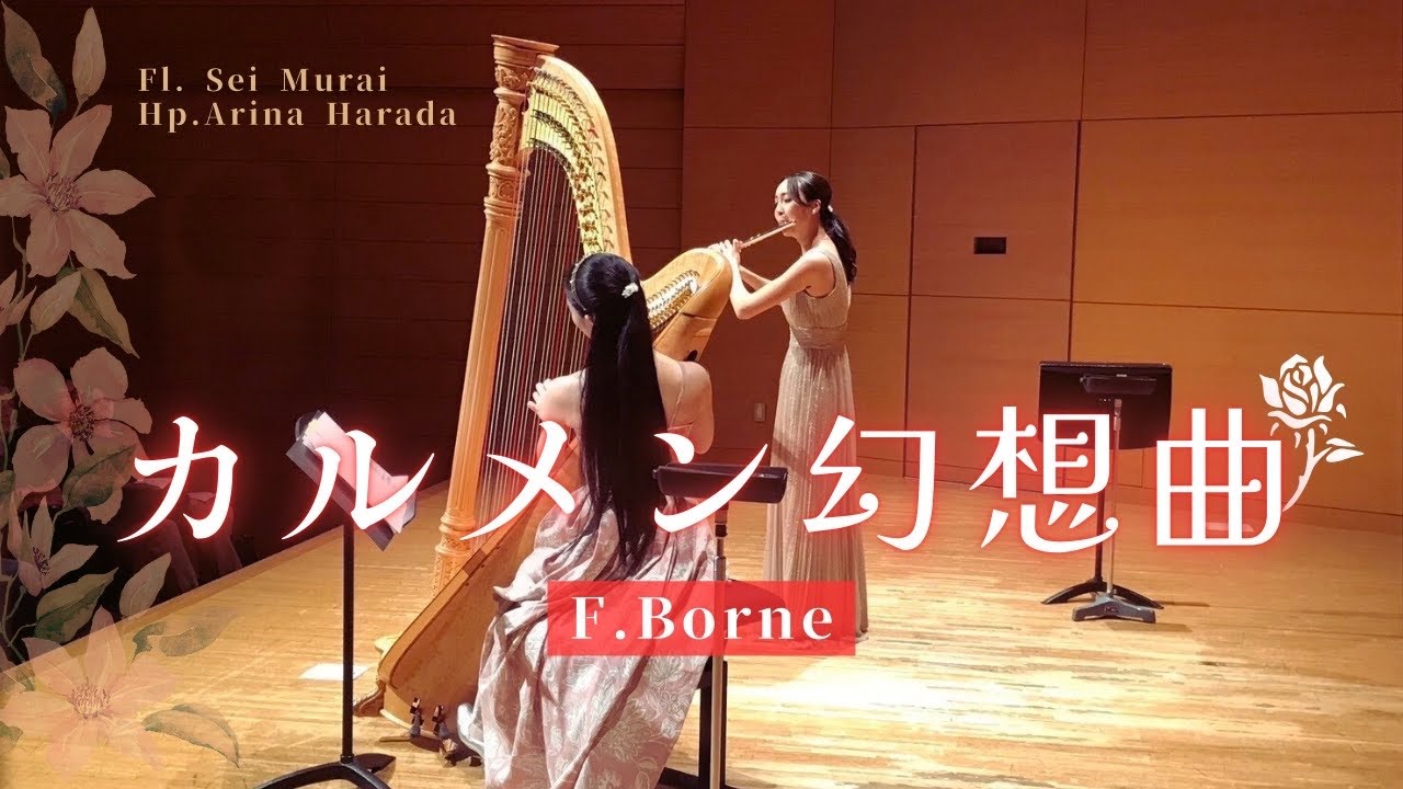 F.ボルヌ / カルメン幻想曲（Borne / Carmen Fantasy)