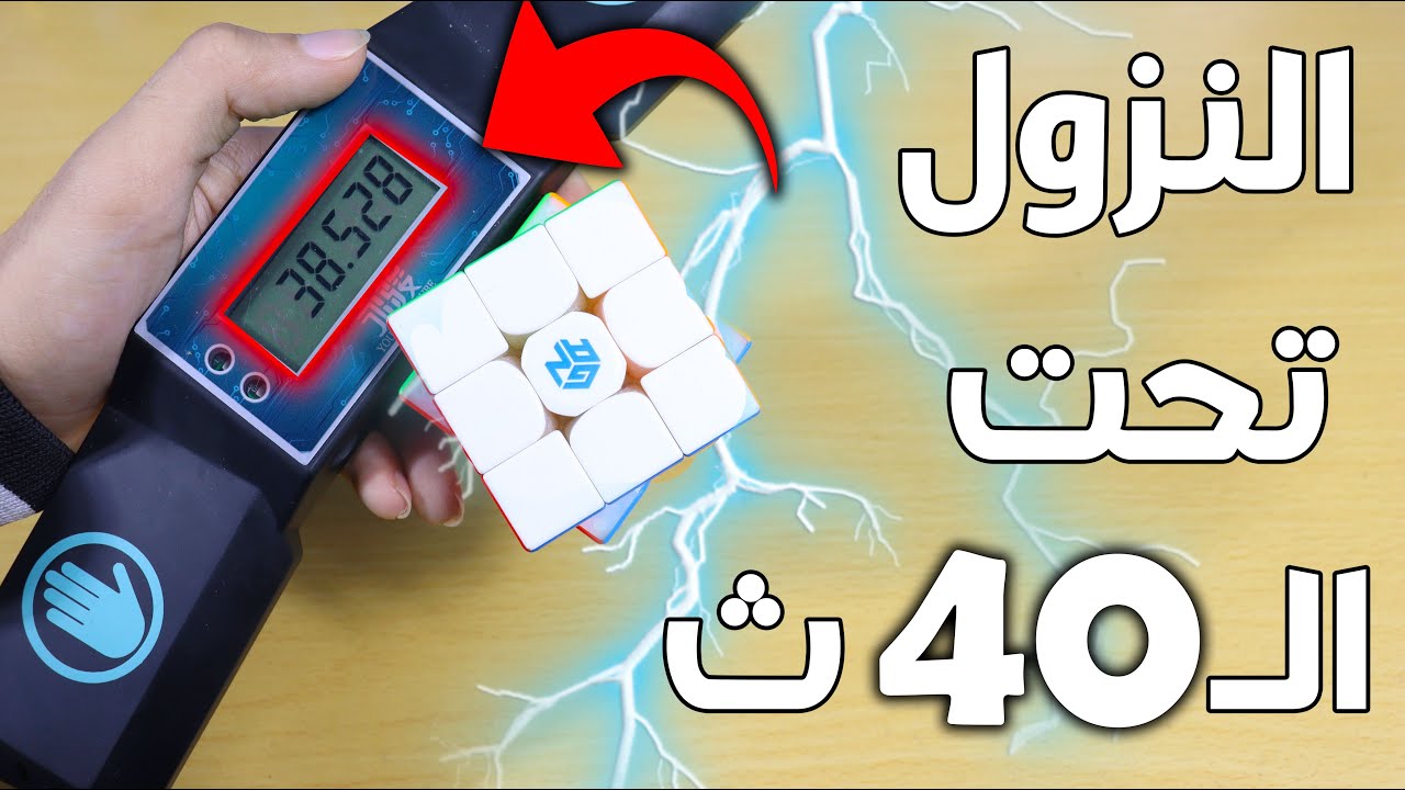 طريقة حل مكعب روبيك تحت 40 ثانية  | #3