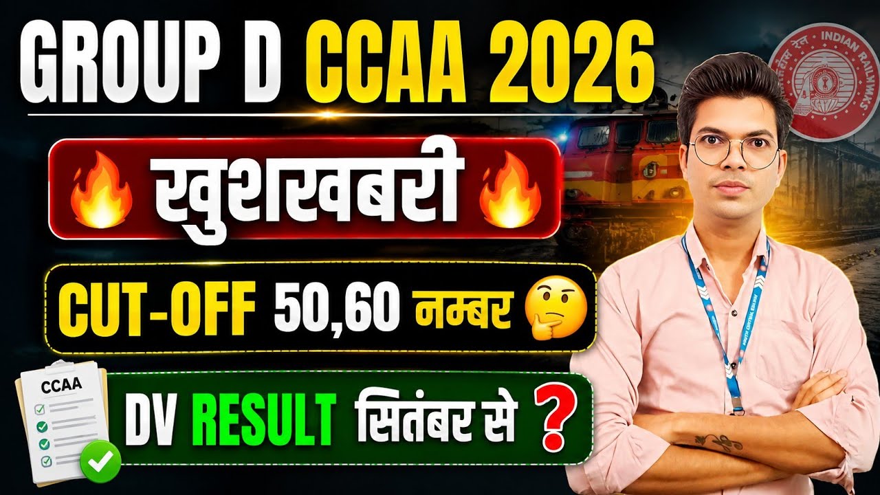 GROUP D CCAA 2026 🔥 CUT-OFF 50-60 नंबर? | DV RESULT सितंबर से? | बड़ी खुशखबरी