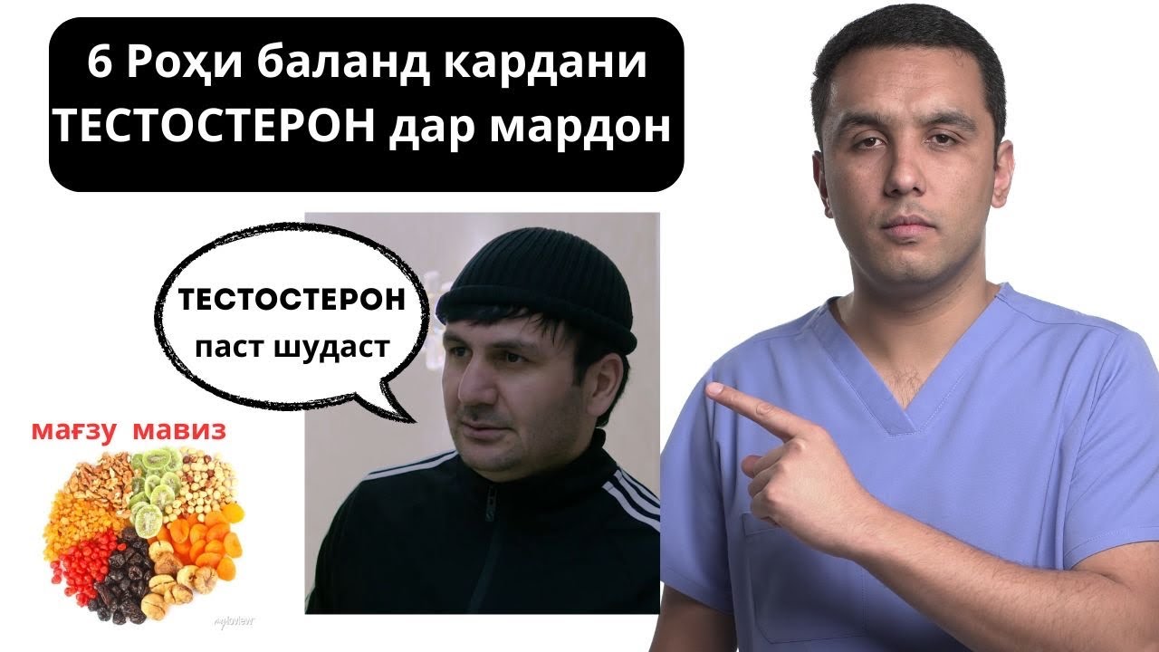 Тестостерон чист? Пурра дар мавзуи тестостерон