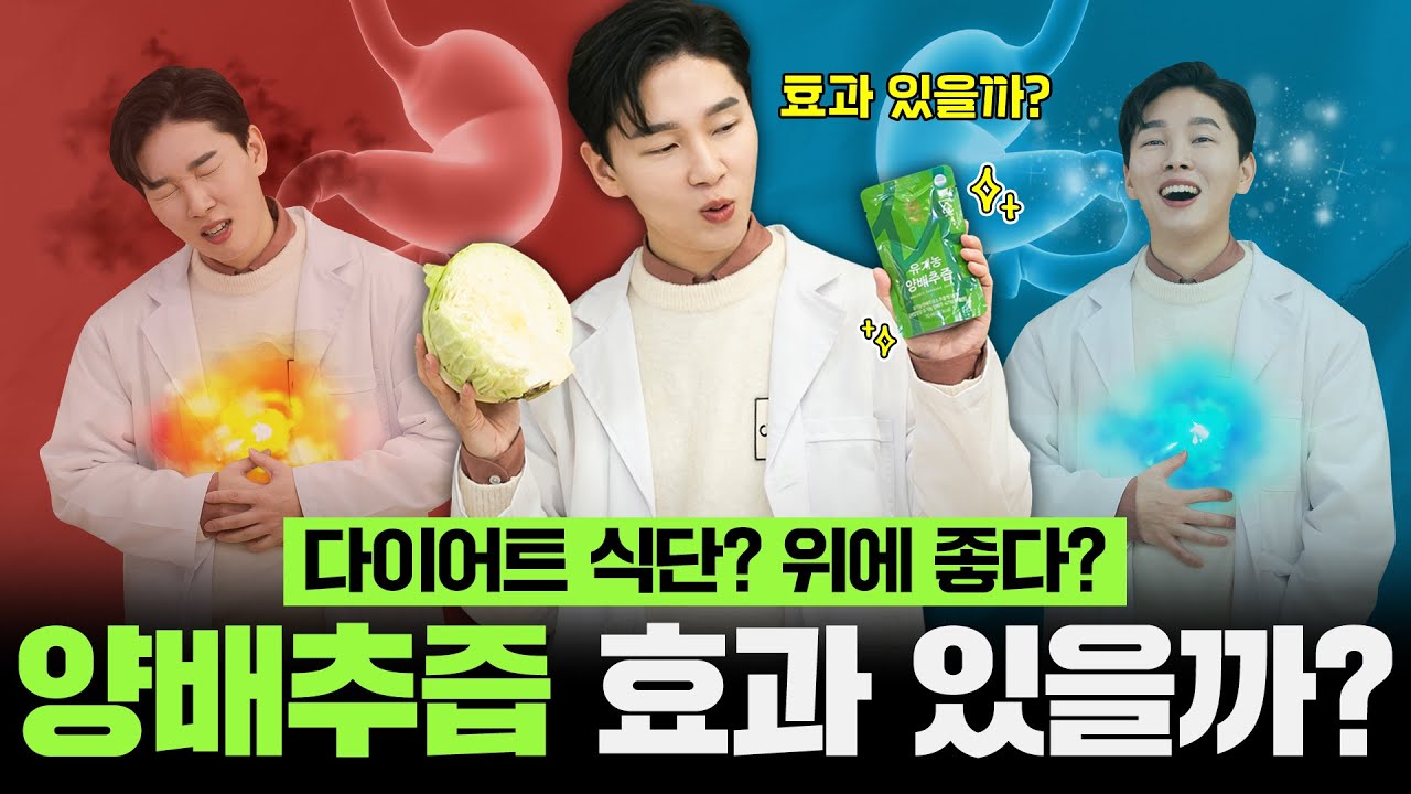 양배추즙 고를 때 꼭 체크해야하는 것들💊제품 선정 방법, 효능, 유의사항까지