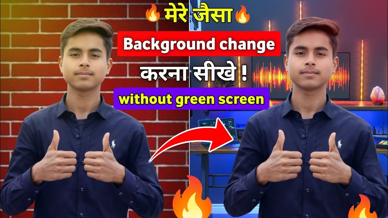 मेरे जैसा background change | करना सीखों ।1 click में | 