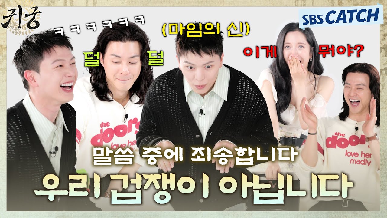 험한 것(?) 등장에 깜짝 놀란 육성재X김지연X김지훈! 우리 귀궁즈 겁쟁이 아닙니다💦 〈캐치오락관X귀궁〉 