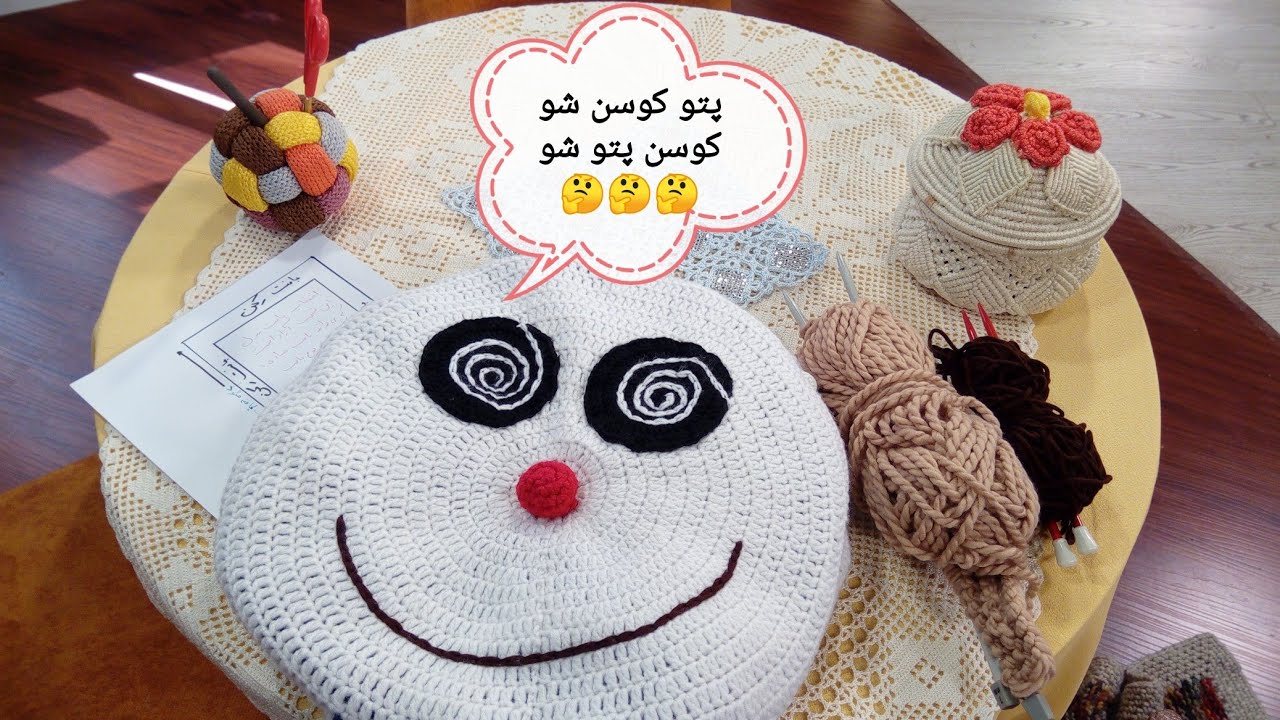 آموزش بافت پتوی کوسن شو