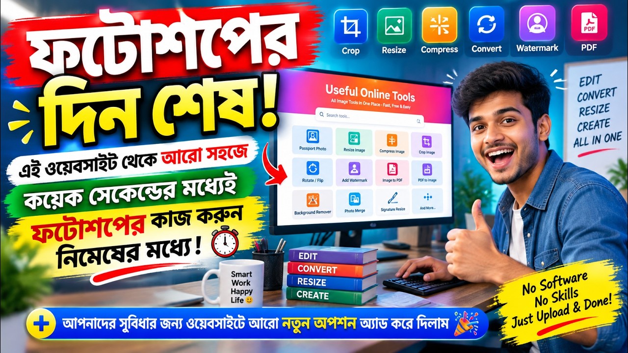 Cyber Cafe-র সব কাজ এখন FREE! 🔥 Photoshop ও Action File-এর ঝামেলা শেষ | Cyber Cafe Portal