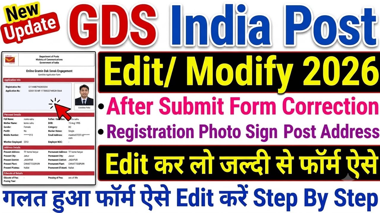 india post gds form Edit/Correction kaise kare🔥gds form correction 2026🔥How To Correction GDS Form 