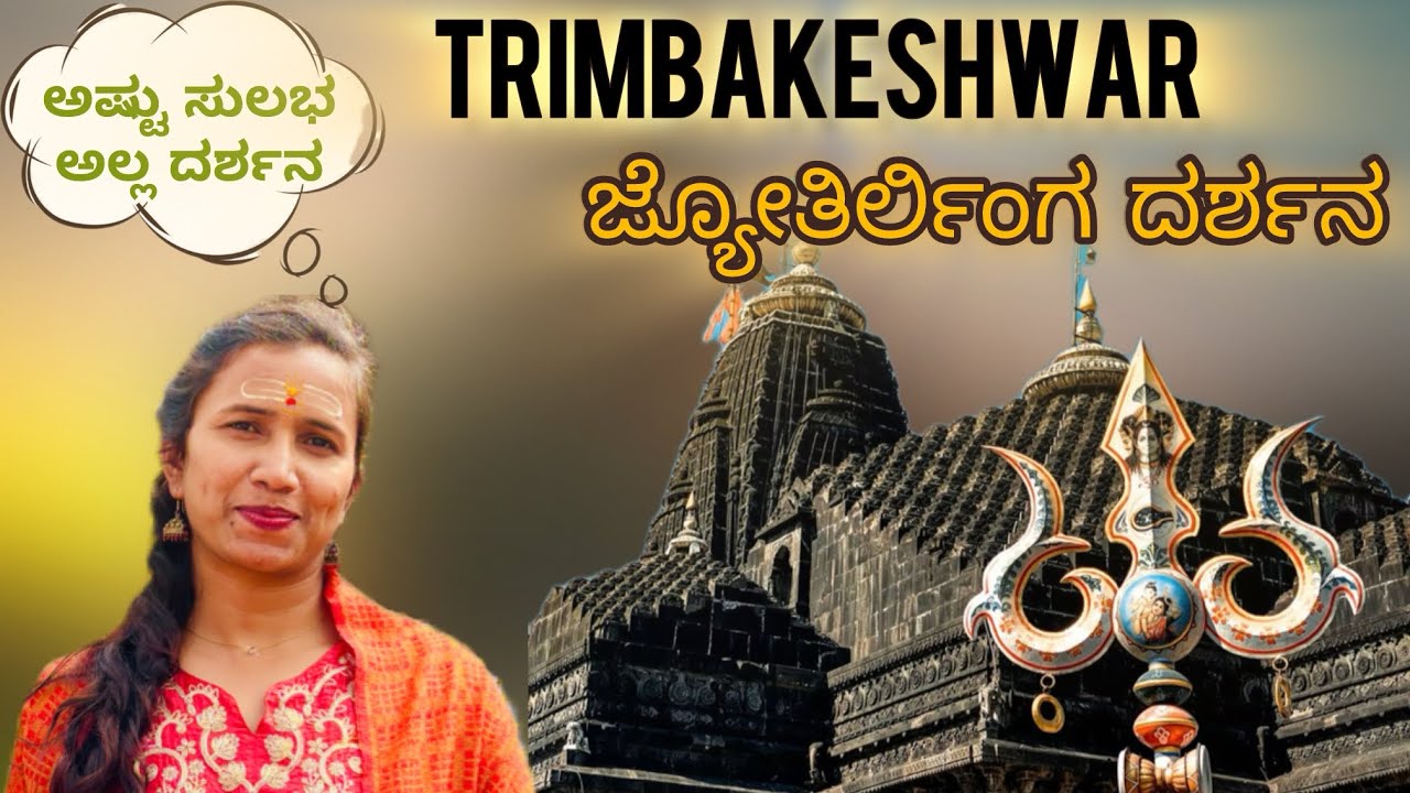 ನಮ್ಮ ಮೊದಲನೇ ಜ್ಯೋತಿರ್ಲಿಂಗ ದರ್ಶನ🔱😍 || ನಮ್ಮ Plan full aythu || Sindhudhvani 