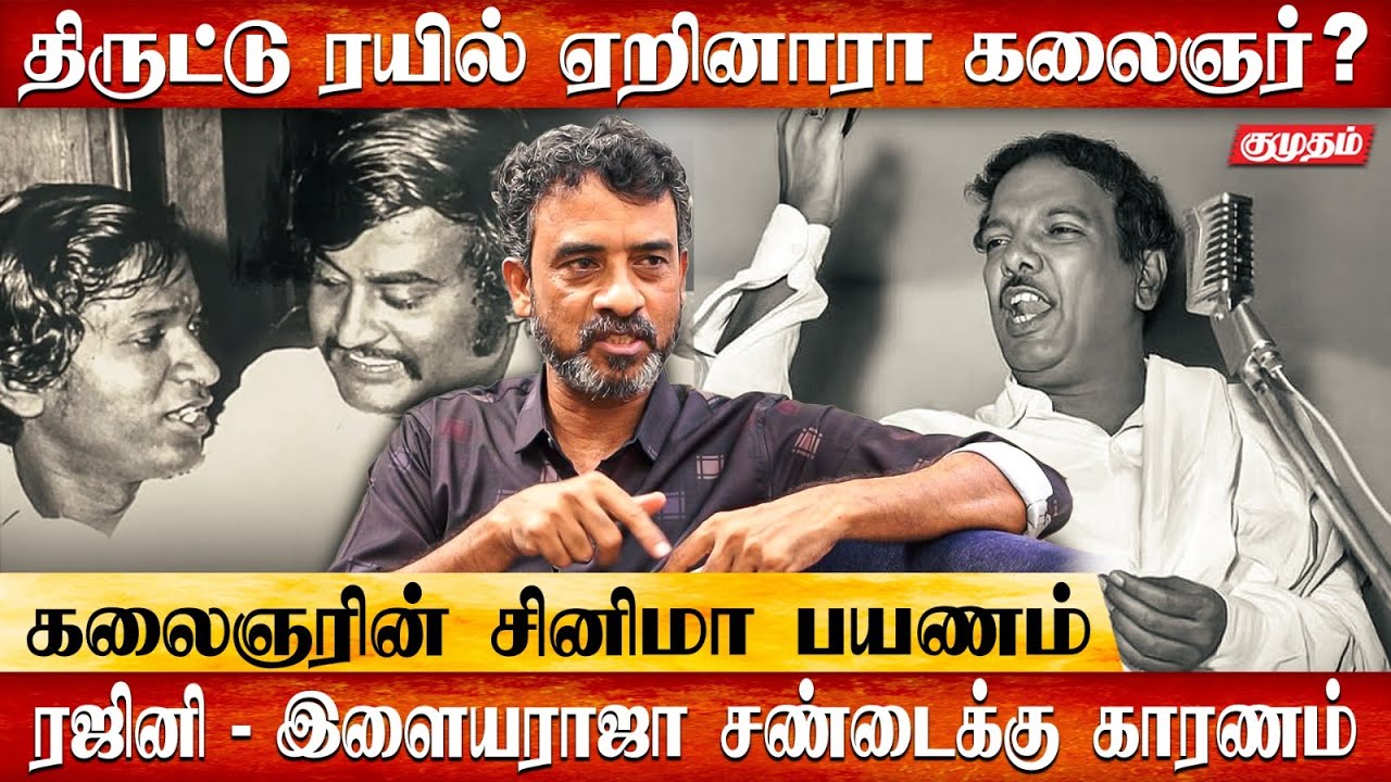 Rajini, Ilaiyaraaja சண்டையை முடித்து வைத்த கலைஞர் | Mathimaran Opens Up | Kalaingar Karunanidhi 100