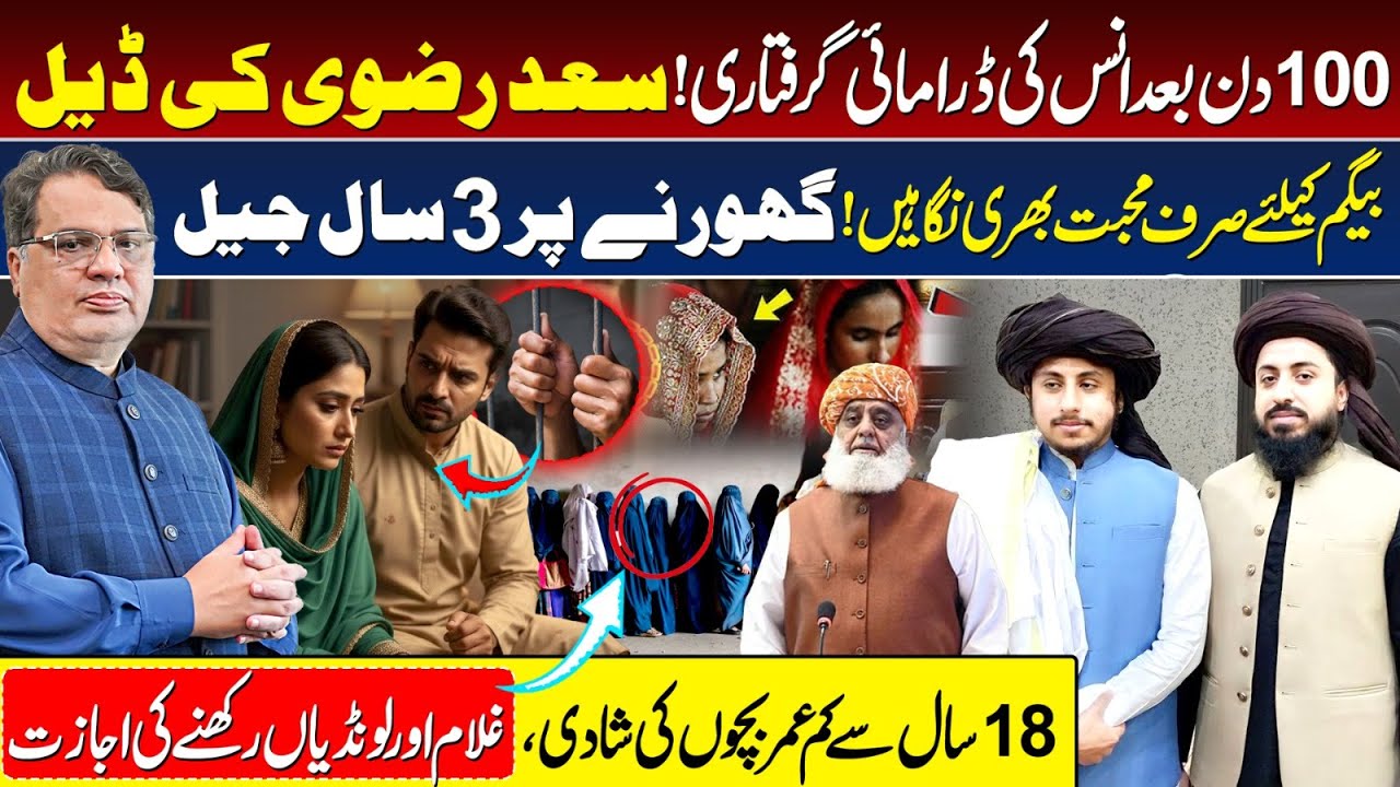 Saad Rizvi's brother ARRESTED | Domestic Violence New Law | Child Marriage | Slavery in Afghanistan