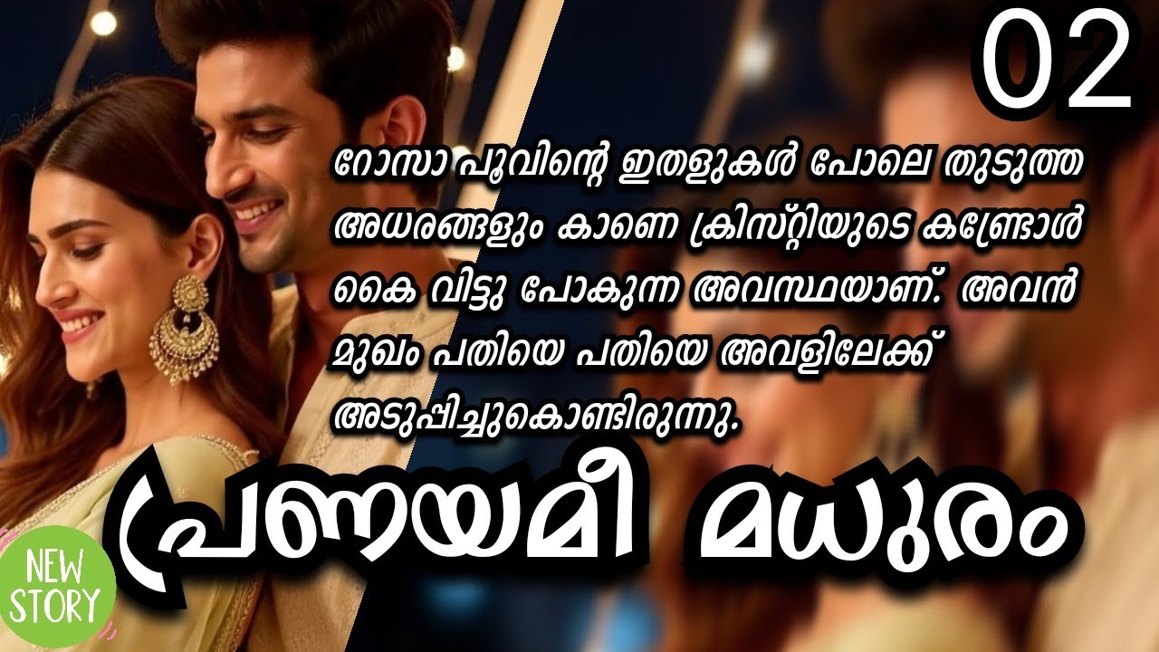 അവൻ മുഖം പതിയെ പതിയെ അവളിലേക്ക് അടുപ്പിച്ചുകൊണ്ടിരുന്നു...