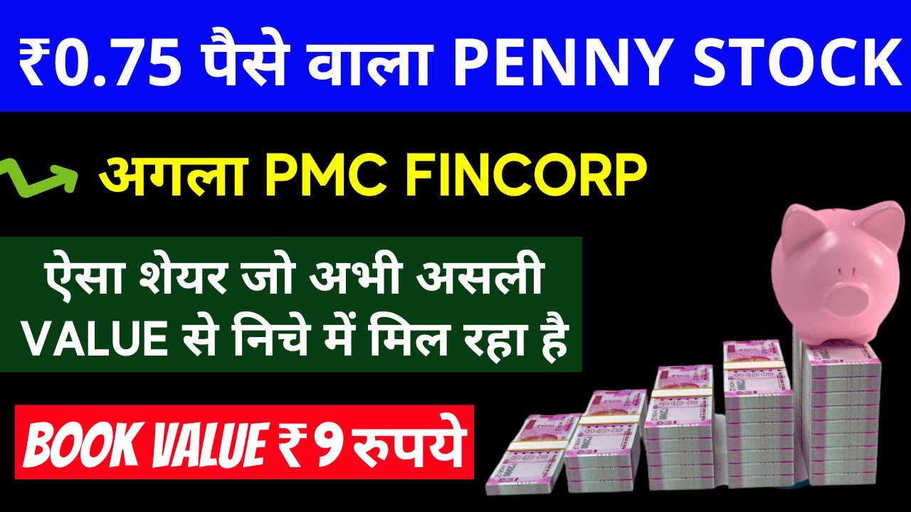 ₹0.75 PENNY STOCK 🔴 NEXT PMC FINCORP SHARE 🔴 BOOK VALUE 9 🔴 PENNY SHARE TO BUY NOW FOR 2022