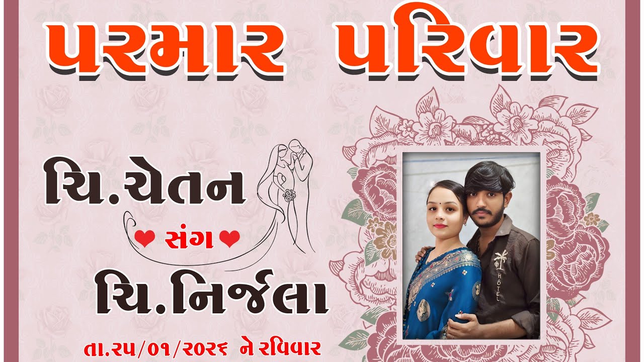  ચિ.ચેતન .શુભ લગ્ન પ્રસંગે||આયોજિત રાસ ગરબા || પરમાર પરિવાર  || Soham Film's is live ||