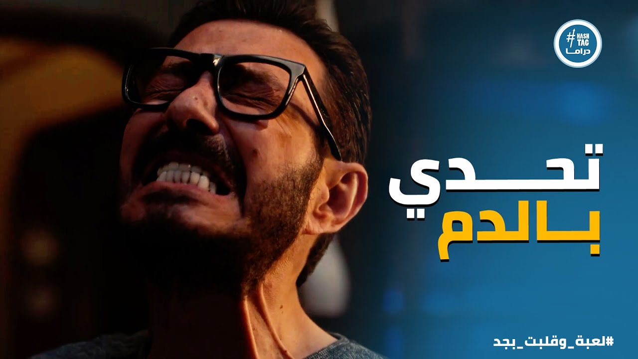 لعبة وقلبت بجد | الـ Godfather خطف الأولاد .. والأهالي مفيش قدامها حل غير انها تنفذ المطلوب