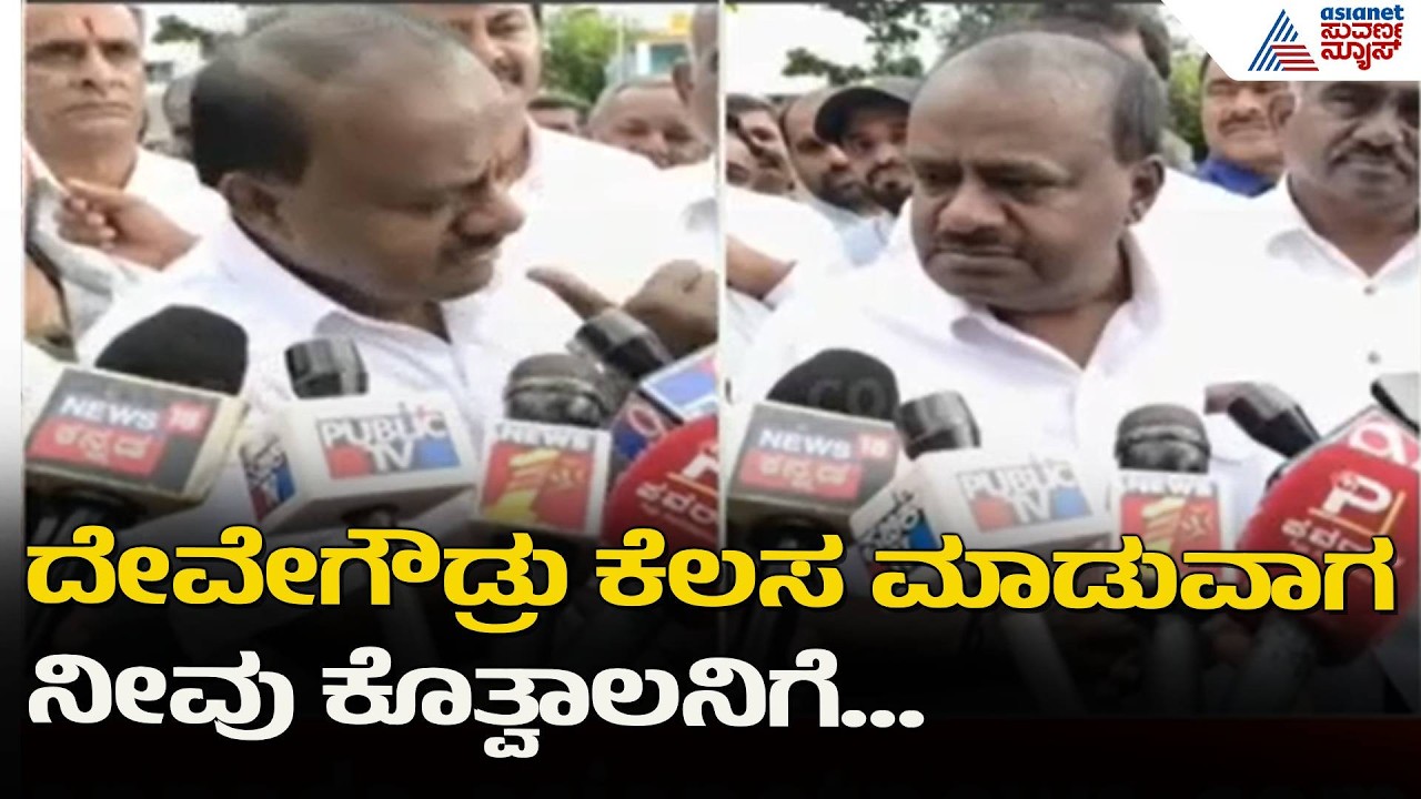 HD Kumaraswamy On DK Shivakumar; ಸಿಎಂ ಡಿಕೆಶಿ ವಿರುದ್ಧ ಮತ್ತೆ ಮುಗಿಬಿದ್ದ ಕುಮಾರಸ್ವಾಮಿ |NICE Road Toll Row