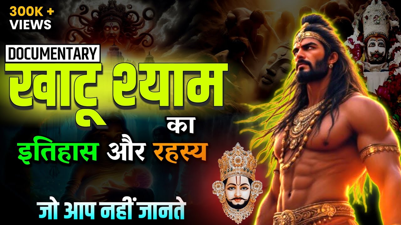 Khatu Shyam Temple | Khatu Shyam Temple History & Secrets | Khatu Shyam Mandir ke Rahasy?