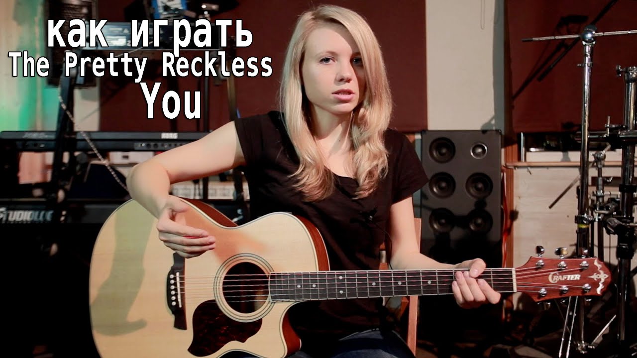 Как играть The Pretty Reckless - You | Разбор COrus Guitar Guide #11 [4 аккорда]