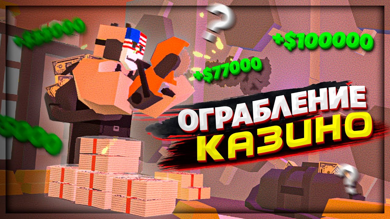 ОГРАБЛЕНИЕ КАЗИНО после проигрыша $50000 на РП СЕРВЕРЕ в UNTURNED