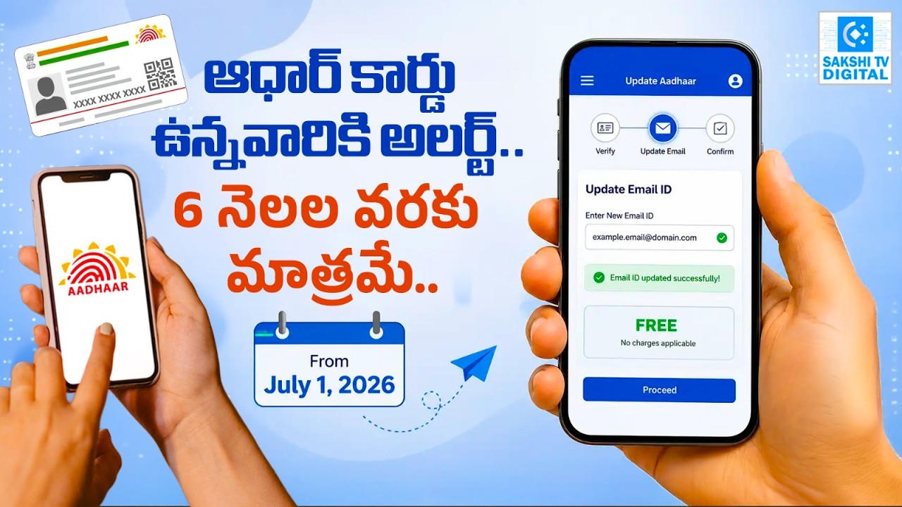 BIG Alert On Aadhar Update 2026 : UIDI | Aadhaar Email Update | Aadhar Card New Rule 2026 | Sakshi