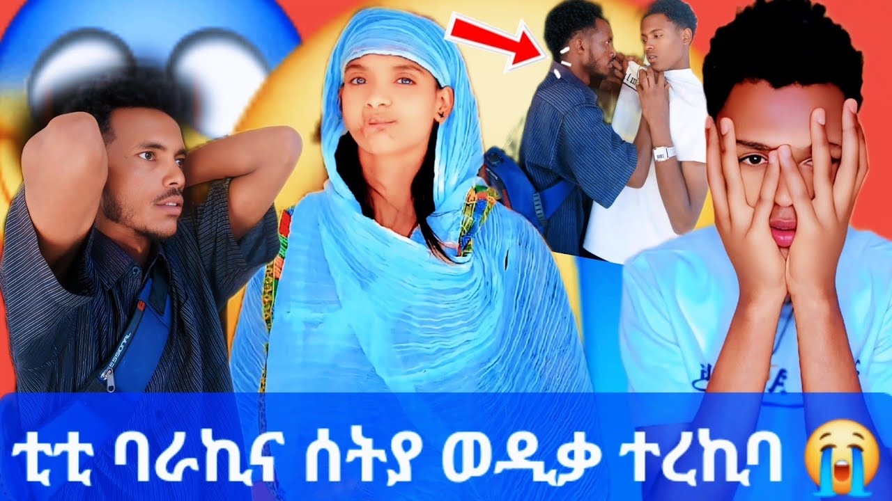 🛑 ስድራ ቲቲ ኣፍ ኣርክቡ 😭😭 ቲቲ ሃለዋታ ኣጥፊኣ ሆስፒታል ኣትያ 😭😭 ንኣቤ  ጋልና ብሰንክኻ እያ ኢሎም ክቀትልዎ ደልዮም 😱😱