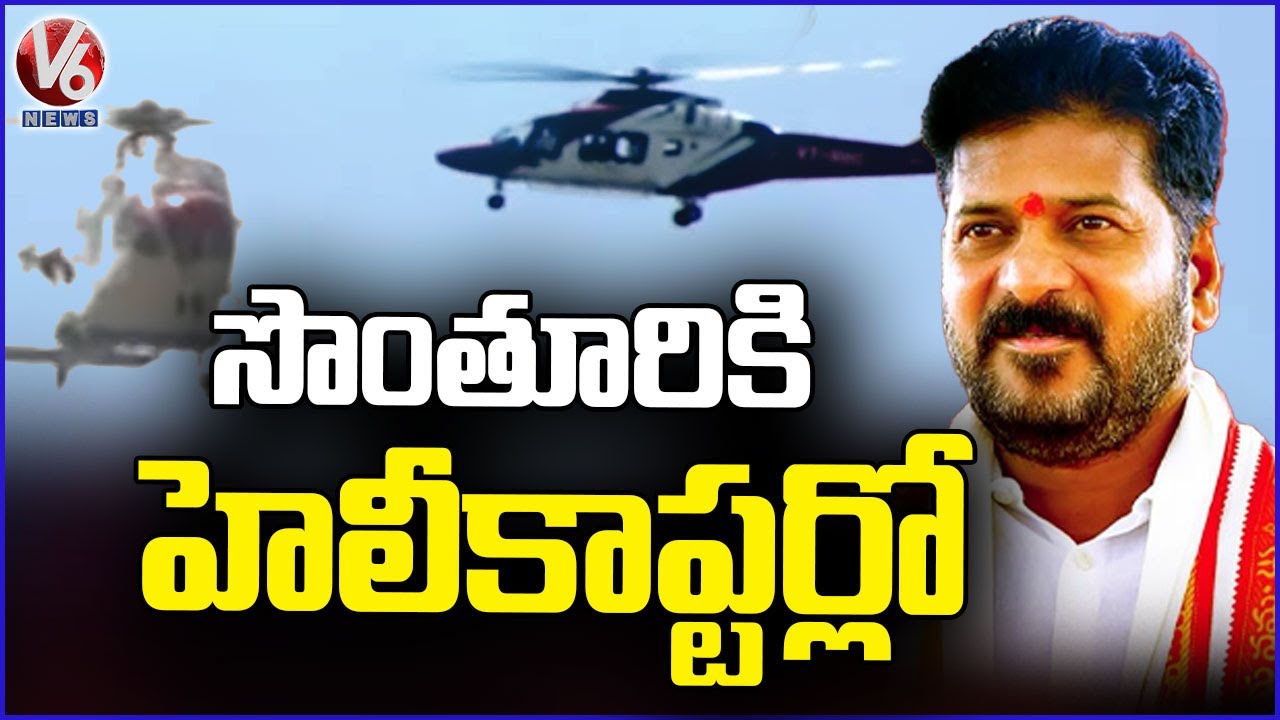 CM Revanth Reddy Grand Helicopter Entry At Kondareddy palli | Nagarkurnool | V6 News