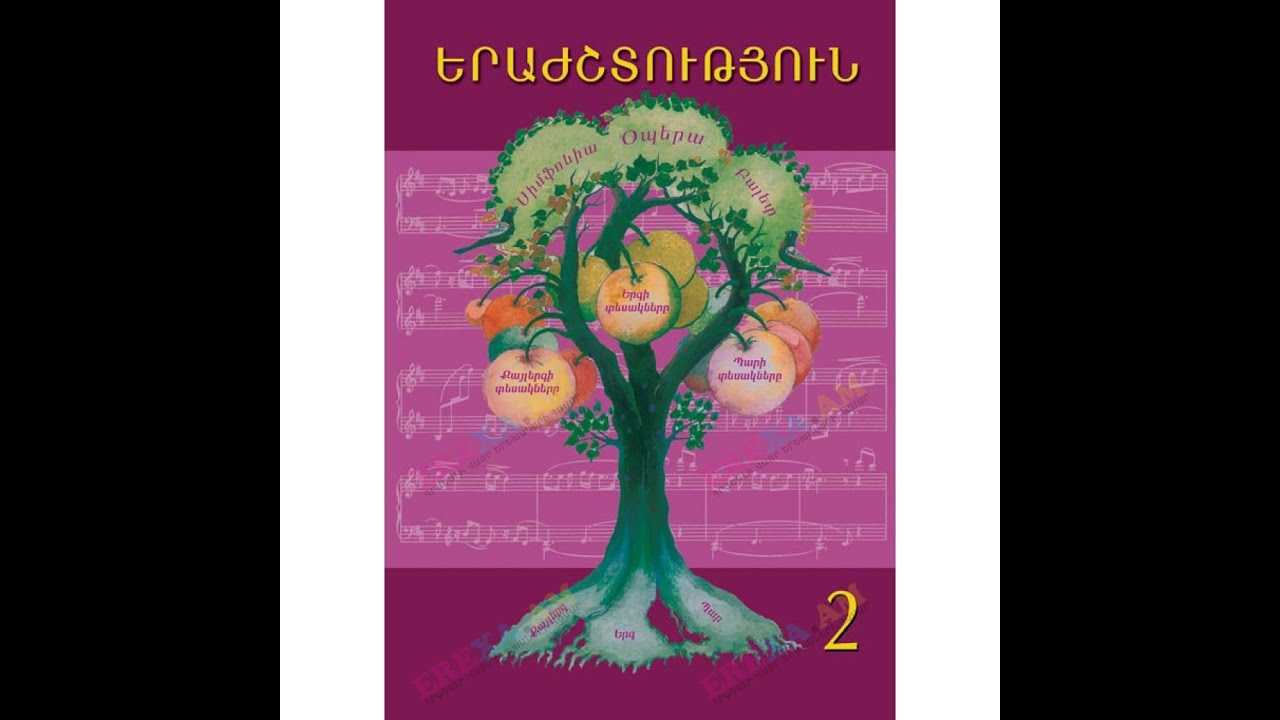 Ժողովրդական երգ - Ջա՜ն գառնուկ