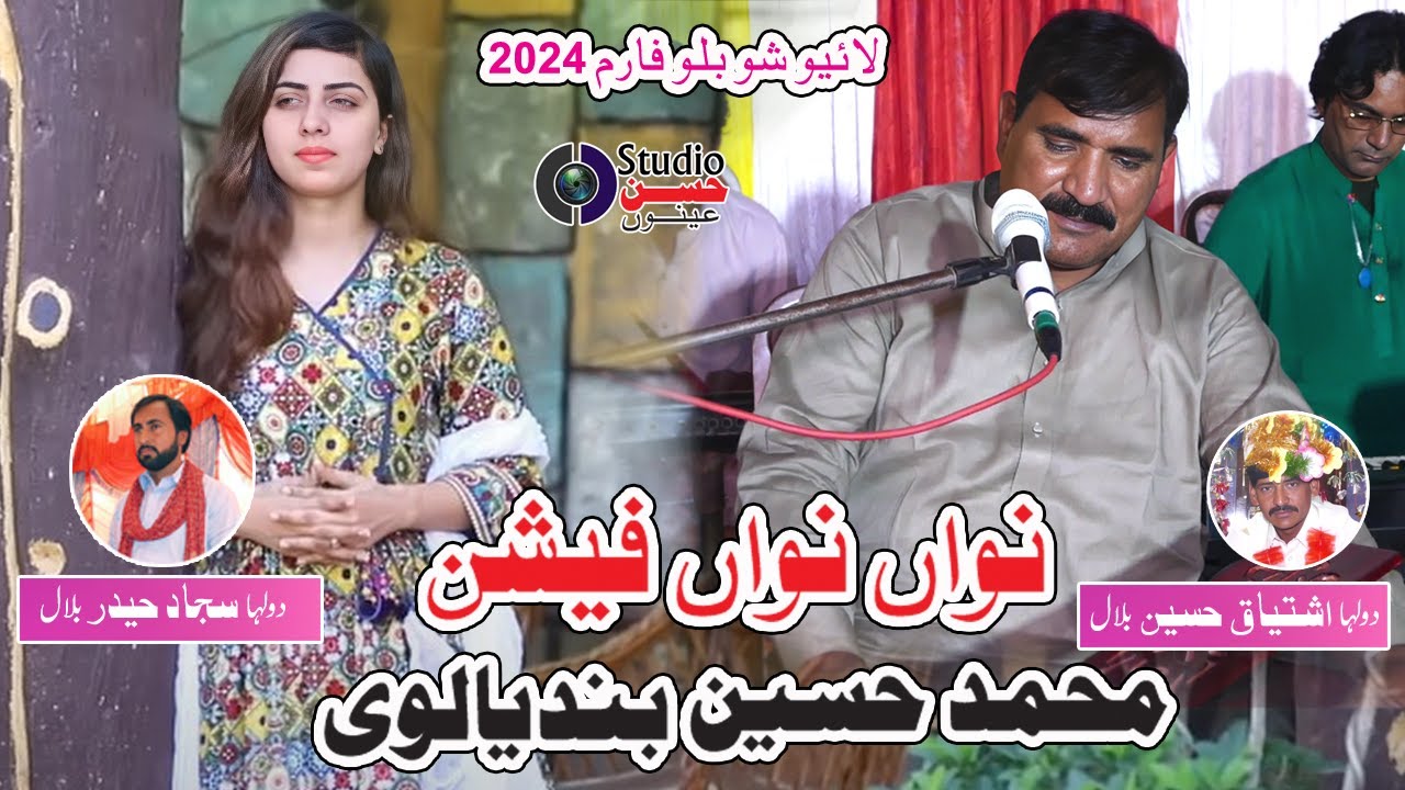 Nawan Nawan Fashion Saraiki Song | Muhammad Hussain Bandial 2024|
