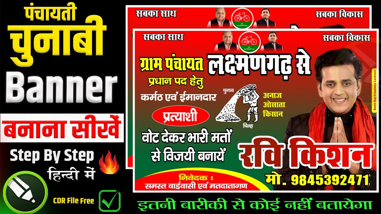 Panchyat Chunav Ka Banner Kaise Banye l Mukhiya Poster Design l Corel Draw Poster Design In Hindi