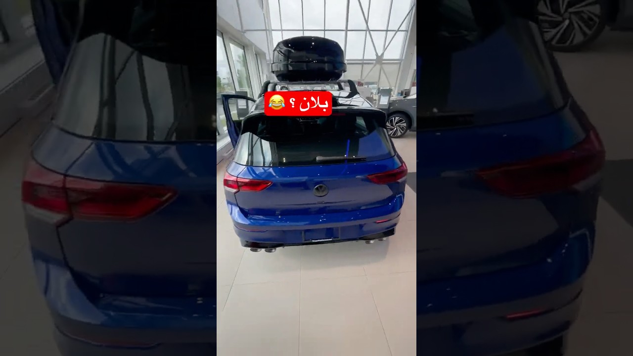 غا ما قال ليا راسي 😂 تعرف على الكولف  mk8.5 golf R