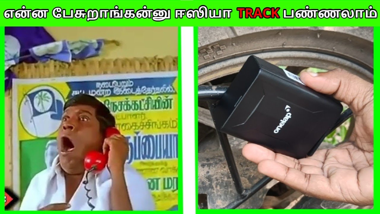 என்ன பேசுறாங்கன்னு ஈஸியா TRACK பண்ணலாம் | Onelap GO - Wireless Portable GPS Tracker @OnelapDotIN
