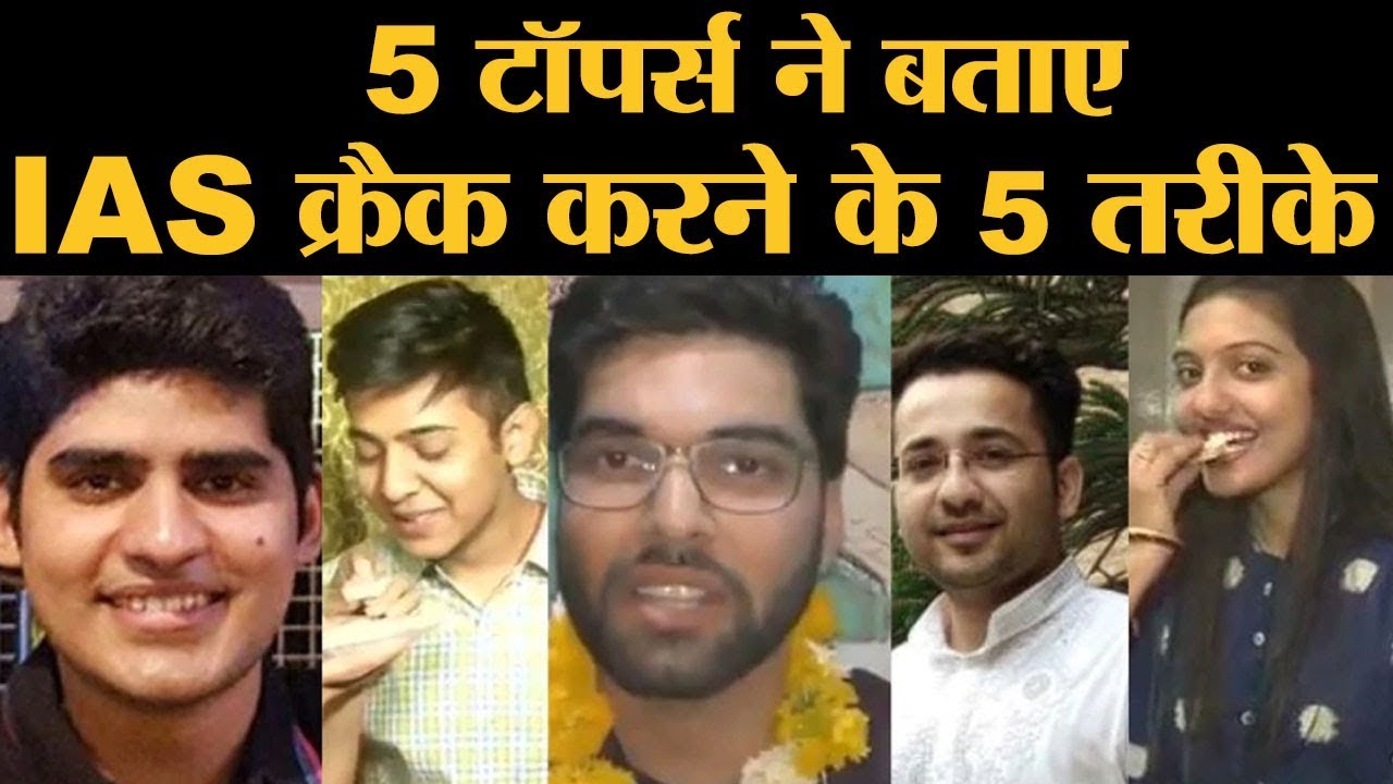 Kanishka Kataria और UPSC Civil Service 2018 के बाकी toppers ने बताए सफलता के मंत्र