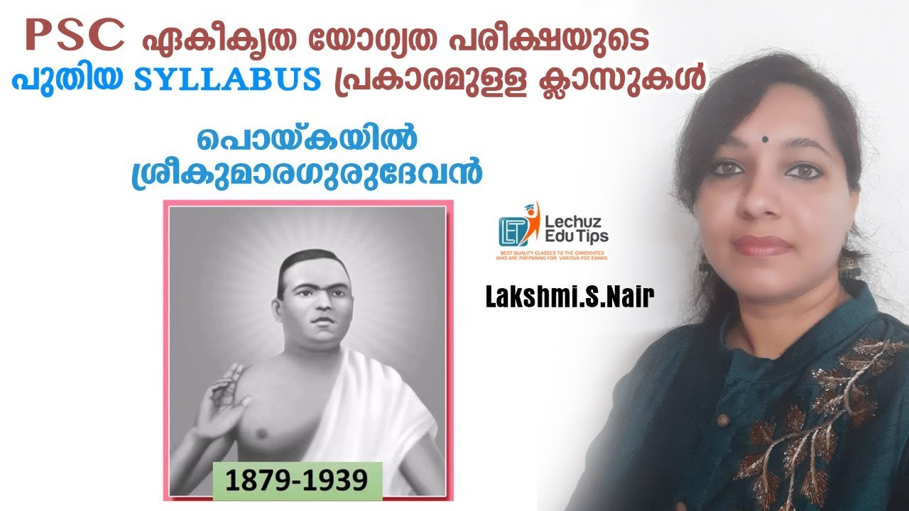 KERALA PSC RENAISSANCE| POYKAYIL YOHANNAN OR KUMARA GURUDEVAN| KERALA PSC NEW SYLLABUS BASED CLASS