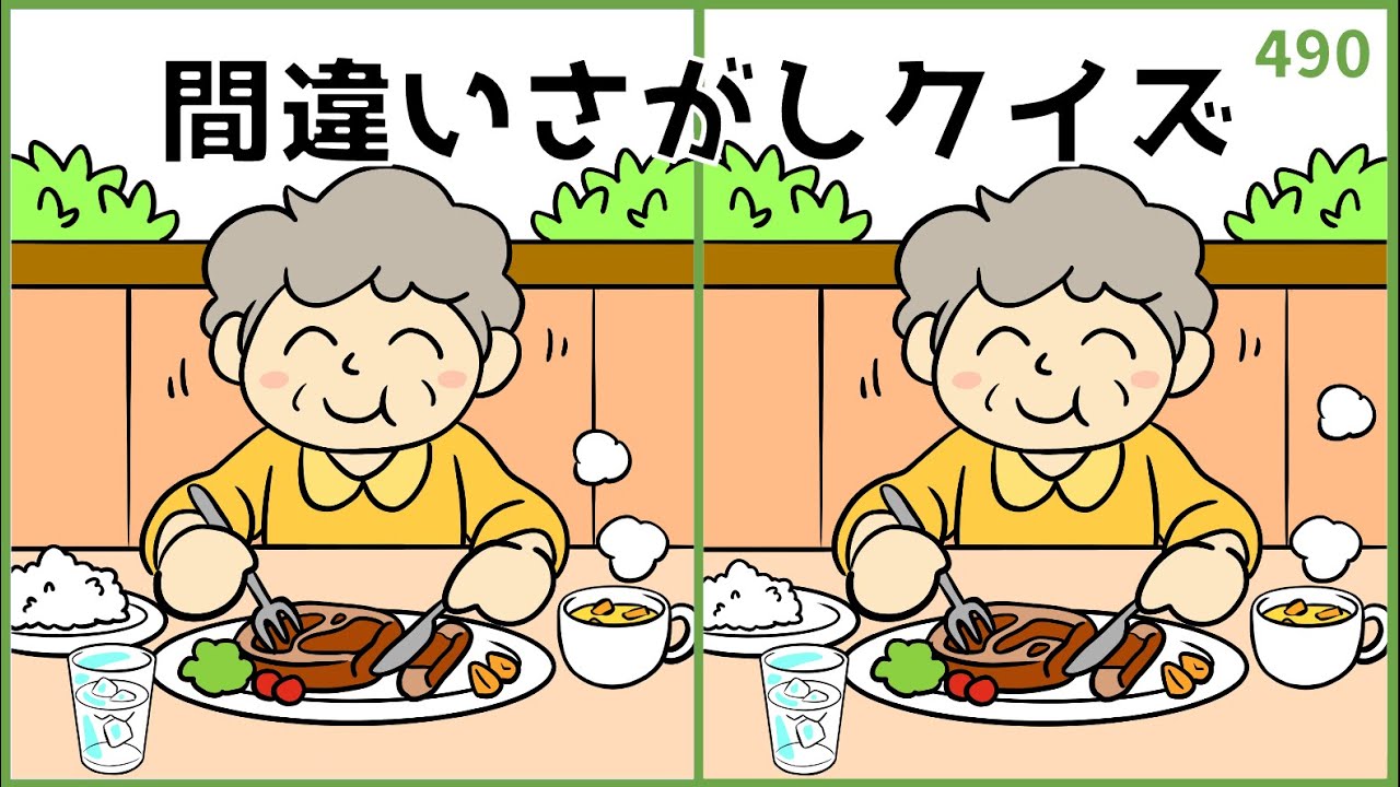 【間違い探しクイズ】おすすめイラスト集！シニア向け脳トレ動画【頭の体操】#490