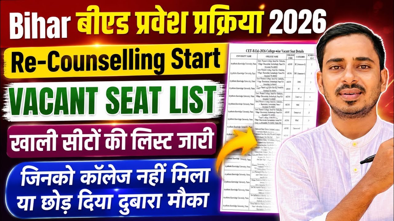 BIHAR B.ED RE-COUNSELLING PROCESS 2026 || BIHAR 4TH ROUND MERIT LIST || BIHAR BED RESULT 2026