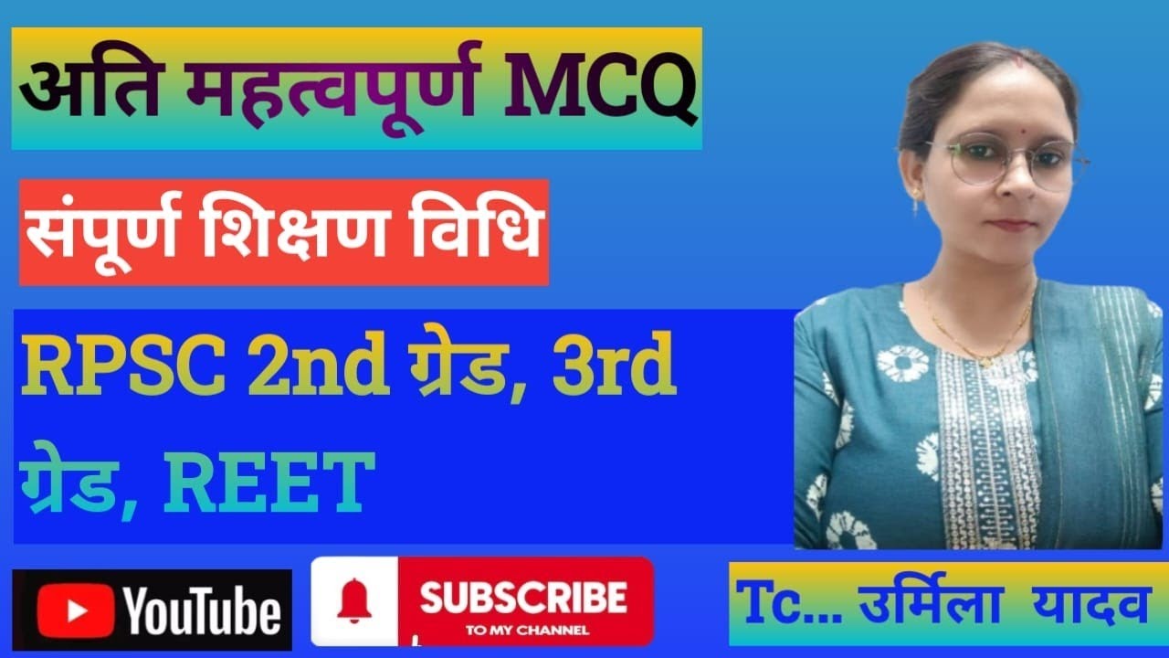 RPSC 2nd gared, 3rd grade, REET सम्पूर्ण शिक्षण विधियाँ #mcq #reet #rpsc #hindi #हिंदी #Urmila