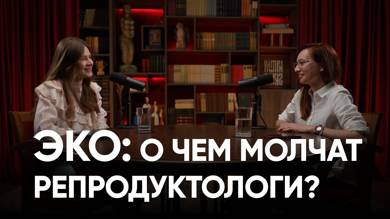 ЭКО: о чем молчат репродуктологи?