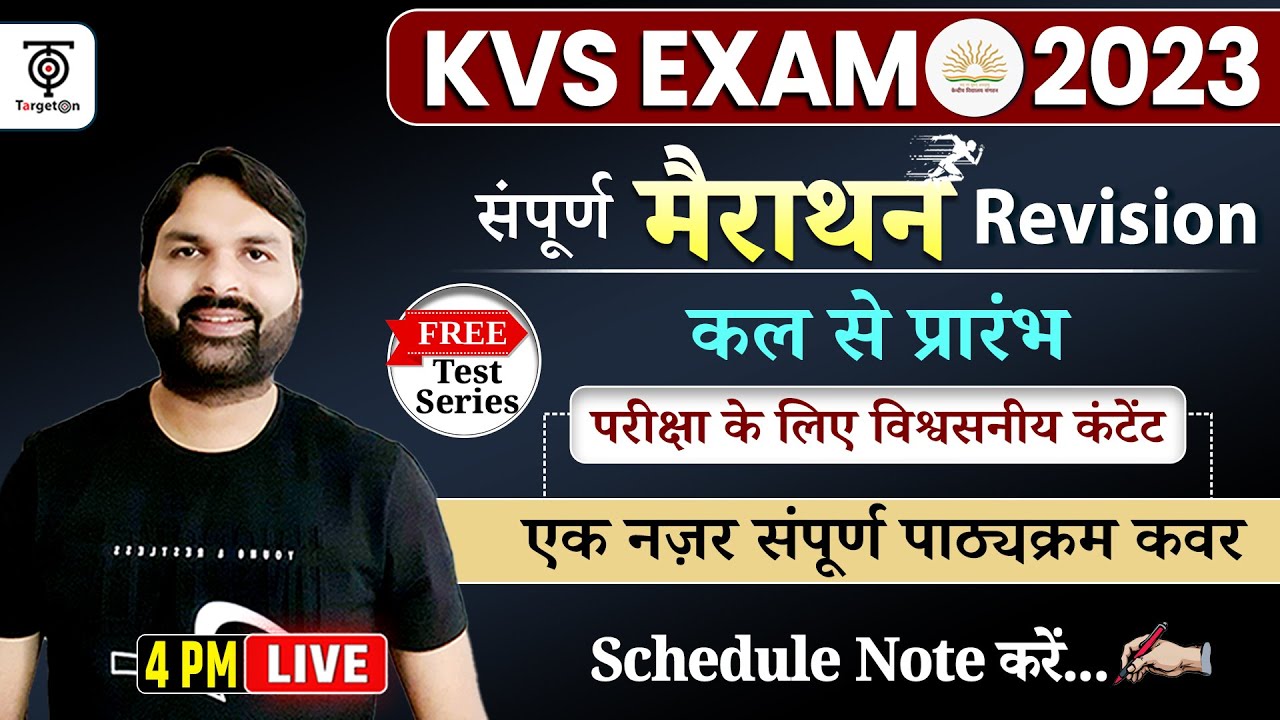 KVS EXAM 2023 |Complete Marathon Classes, Free Mock Test Series,Last 10 Days Strategy |Ravi P Tiwari