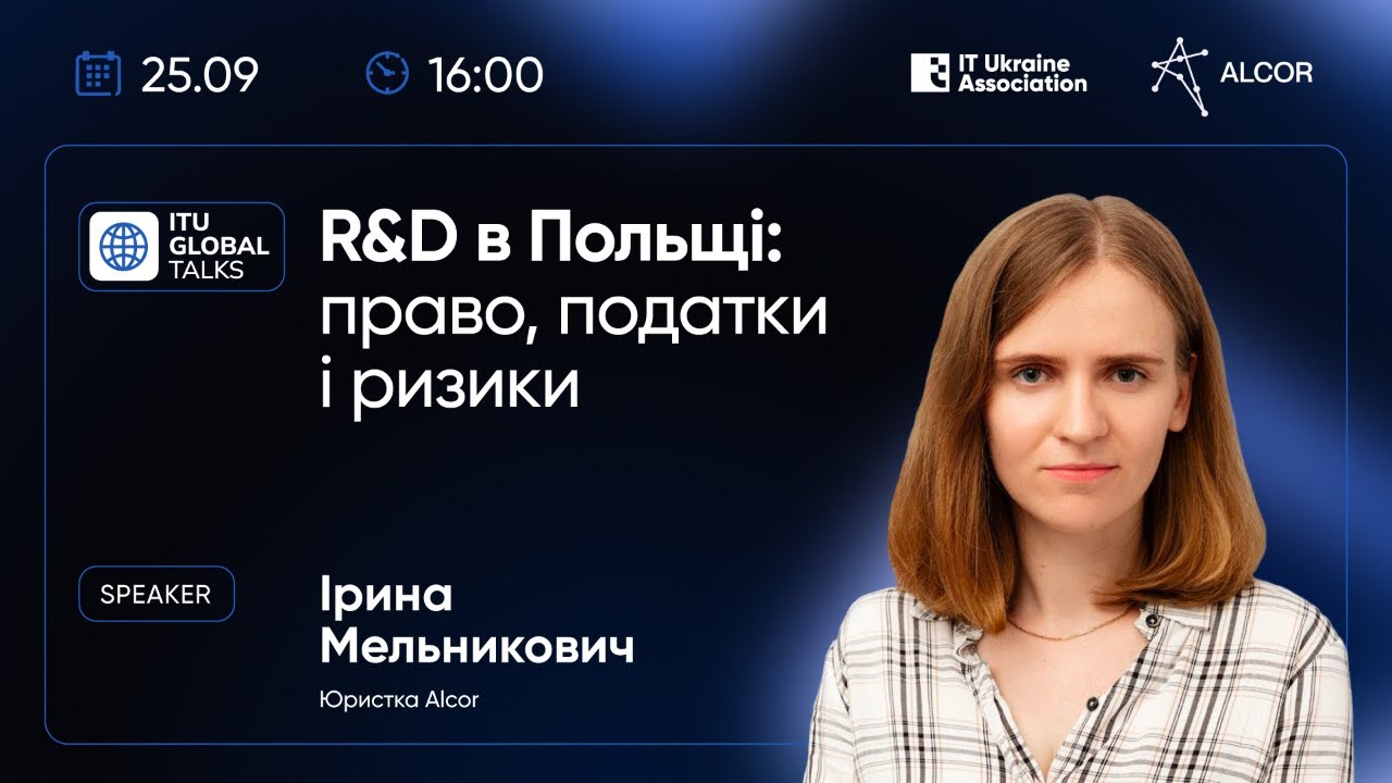ITU Global Talks «R&D в Польщі: право, податки і ризики»