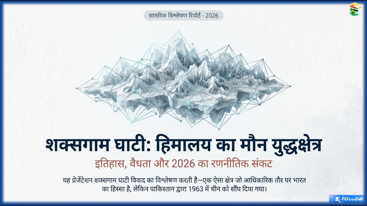 शक्सगाम घाटी  सच  