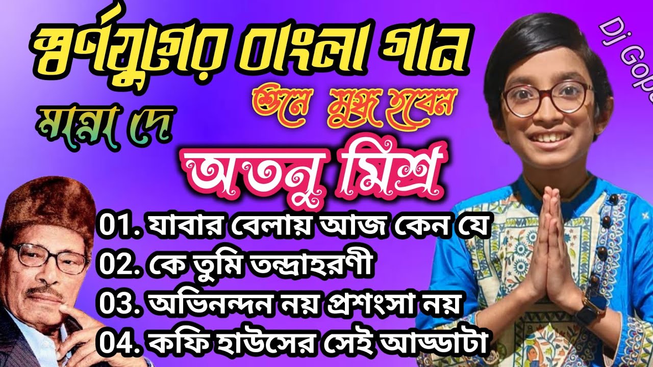 Adhunik Bengali Songs l মান্না দে সেরা বাংলা গান | Bengali Old Nonstop | bangla mp3 - Atanu Mishra