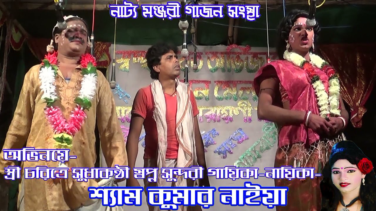 Nattyo Manjari Gajon 2018 দে আরে দে আর নি কোথায় পাবো Gajon Dj Bapi