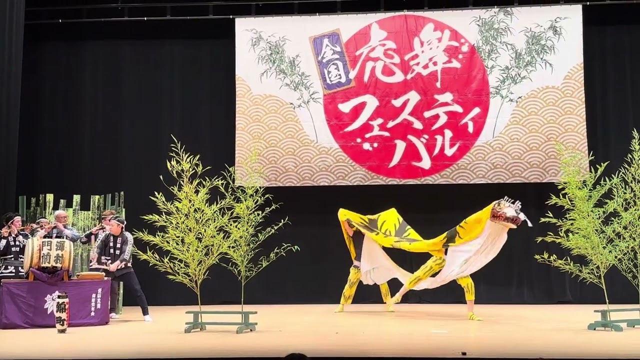 錦町虎舞　第13回全国虎舞フェスティバル　2024.2.25 釜石市民ホールTETTO